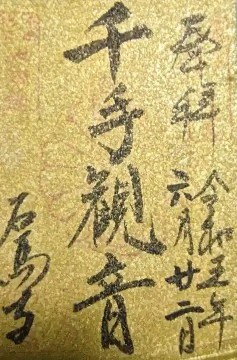 石馬寺の御朱印