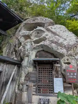 宝珠山 立石寺(山形県)