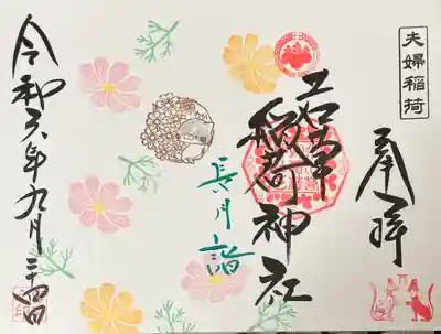 正一位 若草稲荷神社(宮城県)