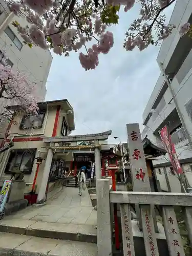 吉原神社(東京都)