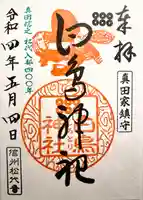 白鳥神社の御朱印