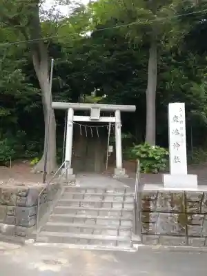 上大岡鹿嶋神社(神奈川県)