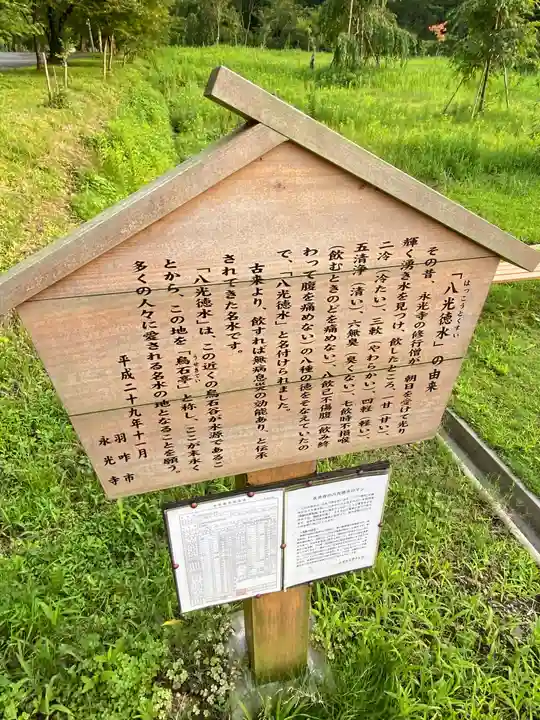 永光寺の歴史