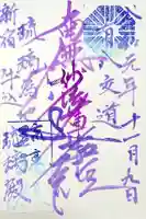 幸國寺の御朱印