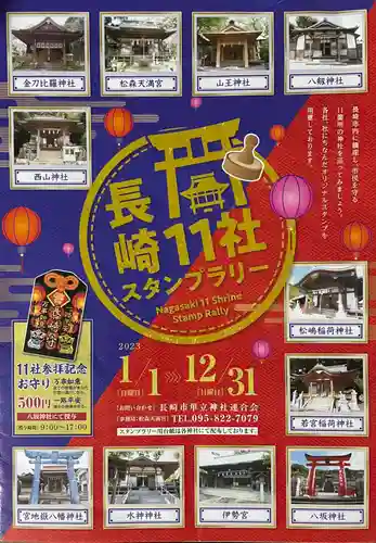 水神神社(長崎県)