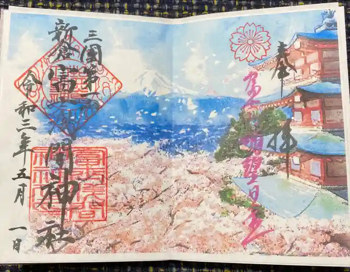 新倉富士浅間神社の御朱印