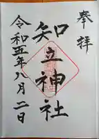 知立神社(愛知県)