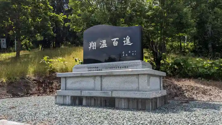 温根別神社のその他建物