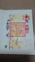 胡録神社の御朱印