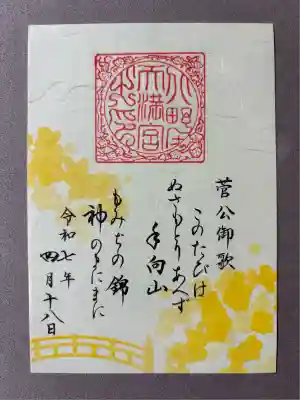 北野天満宮(京都府)