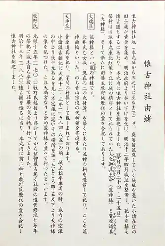 懐古神社(長野県)