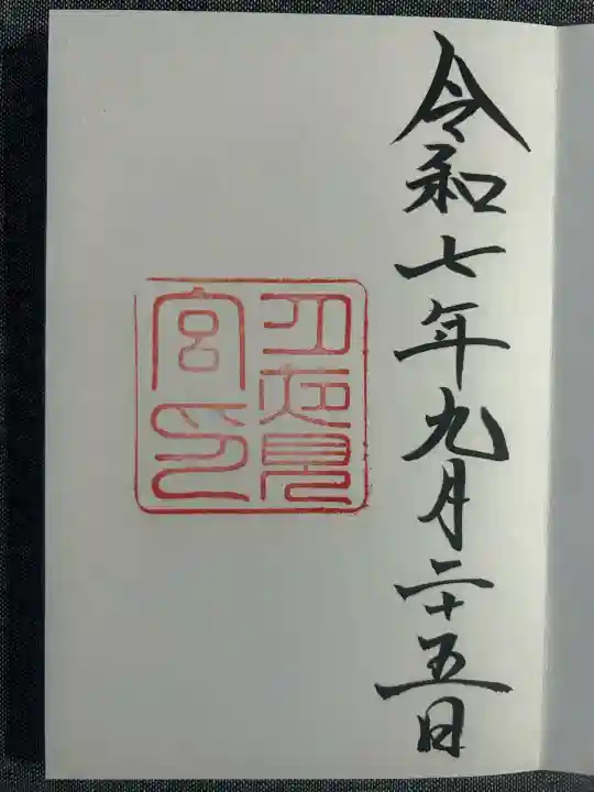 月夜見宮(豊受大神宮別宮)(三重県)