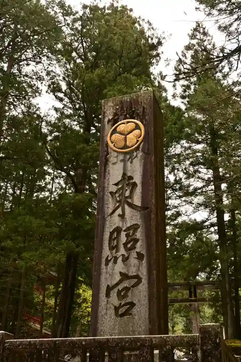 日光東照宮(栃木県)