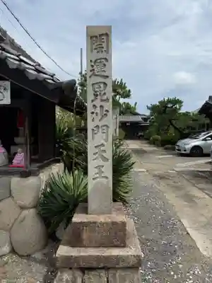 信貴山 宝生寺(愛知県)