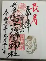 新倉富士浅間神社(山梨県)