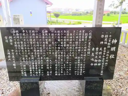 神明社（中和会神明社）の歴史