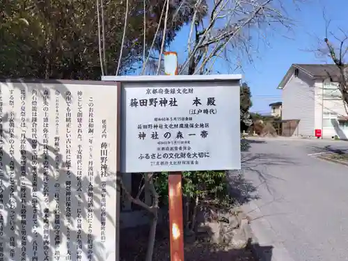稗田野神社(薭田野神社)(京都府)