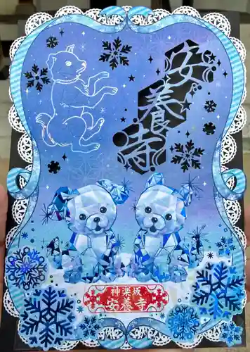 神楽坂安養寺(東京都)