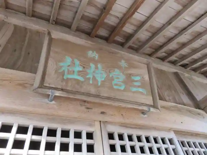 三宮神社のその他建物