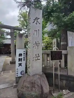 仲町氷川神社(東京都)