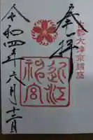 近江神宮(滋賀県)