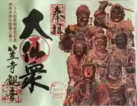 笠覆寺 (笠寺観音)(愛知県)