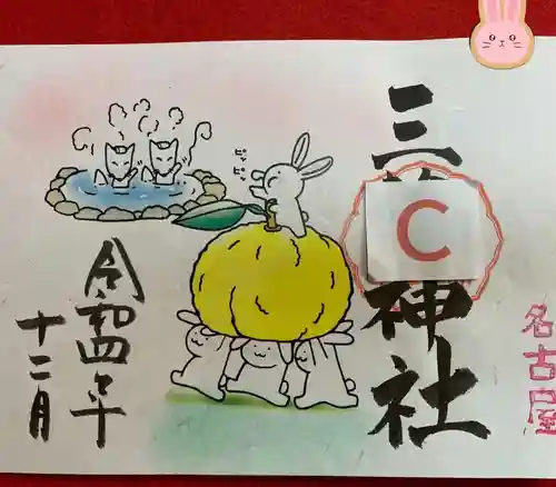 三輪神社の御朱印