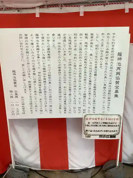 別小江神社の歴史