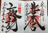 北口本宮冨士浅間神社(山梨県)