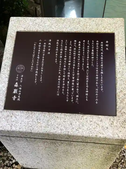 森巌寺の歴史
