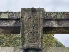 八幡神社(奈良県)