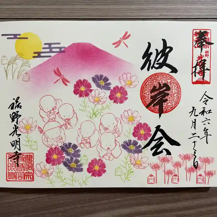 光明寺(静岡県)