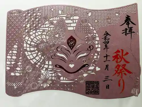 埼玉厄除け開運大師・龍泉寺（切り絵御朱印発祥の寺）の御朱印