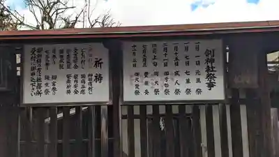 剣神社のその他建物