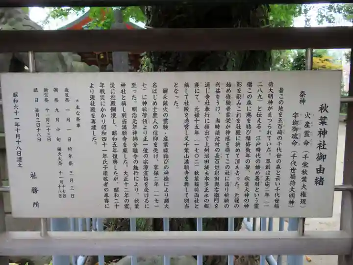 秋葉神社の歴史