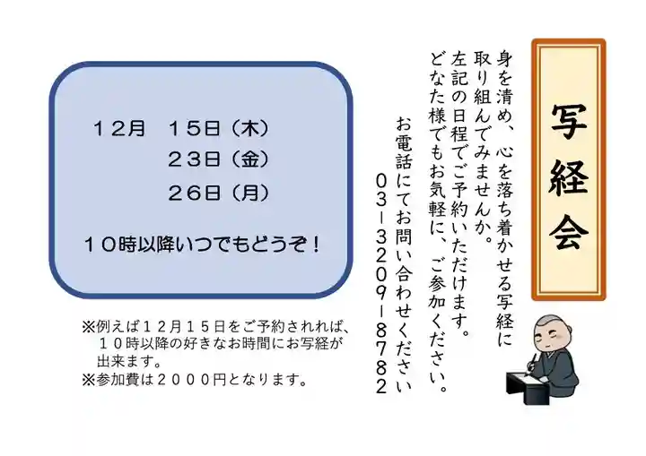 感通寺(東京都)