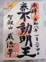 赤坂不動尊威徳寺の{uncategorized: "未分類", other: "その他", undefined: "問題あり", building: "その他建物", grave: "お墓", sacred_gate: "鳥居", guardian: "狛犬", statue: "像", buddha: "仏像", history: "歴史", nature: "自然", garden: "庭園", animal: "動物", pagoda: "塔", temizu: "手水舎", mountain_gate: "山門・神門", sanctuary: "本殿・本堂", subordinate: "末社・摂社", art: "芸術", scenery: "景色", jizo: "地蔵", ema: "絵馬", goshuin: "御朱印", omikuji: "おみくじ", items: "授与品その他", amulet: "お守り", goshuincho: "御朱印帳", eats: "食事", festival: "お祭り", votive_dance: "神楽", shichigosan: "七五三参", wedding: "結婚式", experience: "体験その他", initially: "初詣", around: "周辺", anti_infection: "感染症対策"}