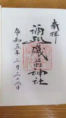 酒列磯前神社(茨城県)