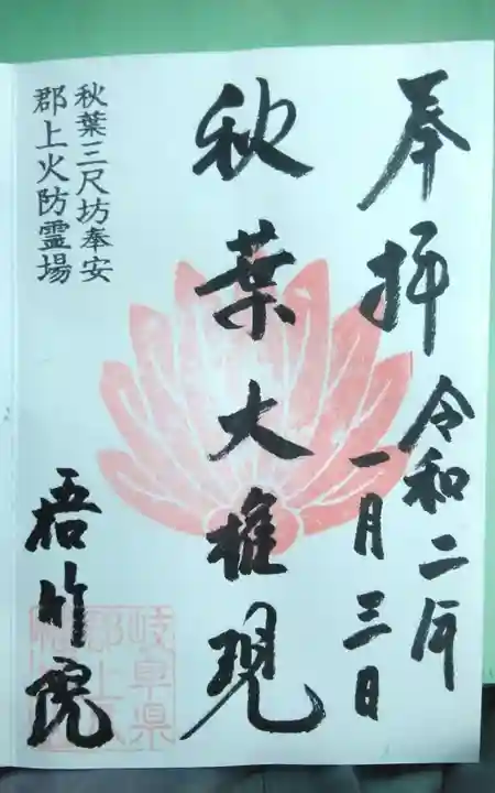 悟竹院(岐阜県)