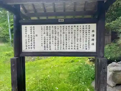 土津神社｜こどもと出世の神さま(福島県)