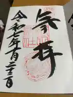 武田神社(山梨県)