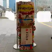 神田神社(神田明神)の{uncategorized: "未分類", other: "その他", undefined: "問題あり", building: "その他建物", grave: "お墓", sacred_gate: "鳥居", guardian: "狛犬", statue: "像", buddha: "仏像", history: "歴史", nature: "自然", garden: "庭園", animal: "動物", pagoda: "塔", temizu: "手水舎", mountain_gate: "山門・神門", sanctuary: "本殿・本堂", subordinate: "末社・摂社", art: "芸術", scenery: "景色", jizo: "地蔵", ema: "絵馬", goshuin: "御朱印", omikuji: "おみくじ", items: "授与品その他", amulet: "お守り", goshuincho: "御朱印帳", eats: "食事", festival: "お祭り", votive_dance: "神楽", shichigosan: "七五三参", wedding: "結婚式", experience: "体験その他", initially: "初詣", around: "周辺", anti_infection: "感染症対策"}