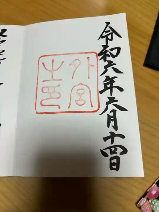 伊勢神宮外宮(豊受大神宮)(三重県)