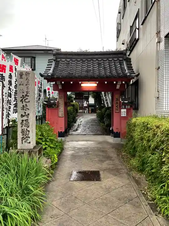安養寺(弥勒院)(愛知県)
