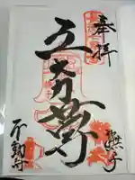 不動寺(埼玉県)