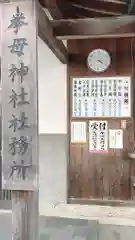 挙母神社の建物その他