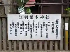 羽根木神社の歴史