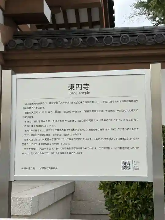 東円寺の{uncategorized: "未分類", other: "その他", undefined: "問題あり", building: "その他建物", grave: "お墓", sacred_gate: "鳥居", guardian: "狛犬", statue: "像", buddha: "仏像", history: "歴史", nature: "自然", garden: "庭園", animal: "動物", pagoda: "塔", temizu: "手水舎", mountain_gate: "山門・神門", sanctuary: "本殿・本堂", subordinate: "末社・摂社", art: "芸術", scenery: "景色", jizo: "地蔵", ema: "絵馬", goshuin: "御朱印", omikuji: "おみくじ", items: "授与品その他", amulet: "お守り", goshuincho: "御朱印帳", eats: "食事", festival: "お祭り", votive_dance: "神楽", shichigosan: "七五三参", wedding: "結婚式", experience: "体験その他", initially: "初詣", around: "周辺", anti_infection: "感染症対策"}