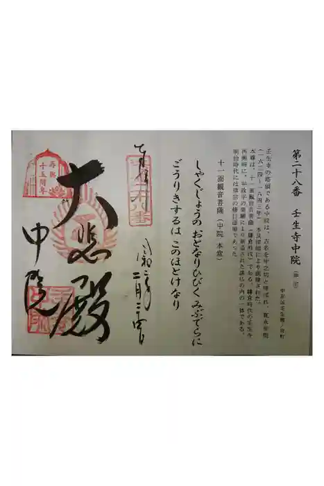 壬生寺の御朱印