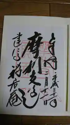 御朱印です。